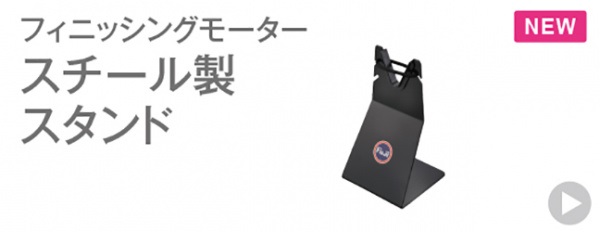 ステンレス製ゴム付スタンド RSM